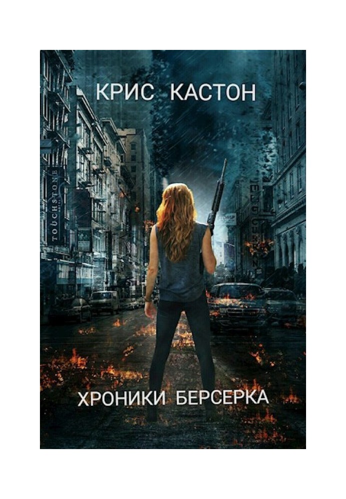 Chronicles of the Berserker