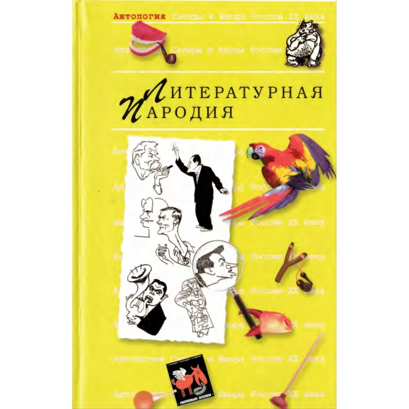 Пародия