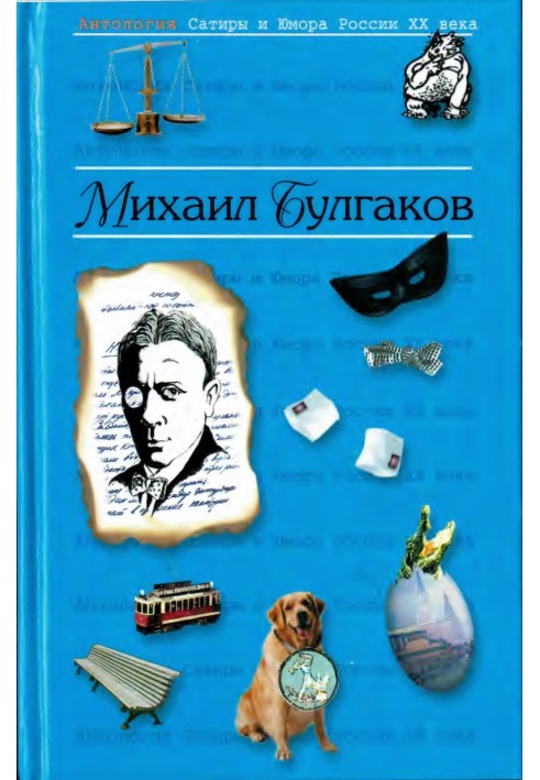 Михайло Булгаков