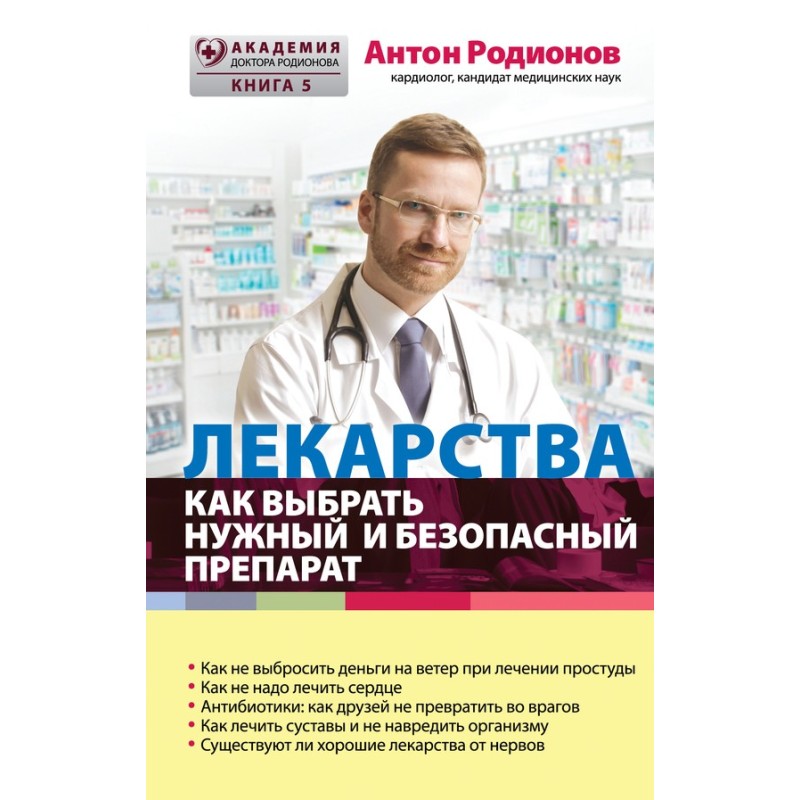 Medicines. How to choose...