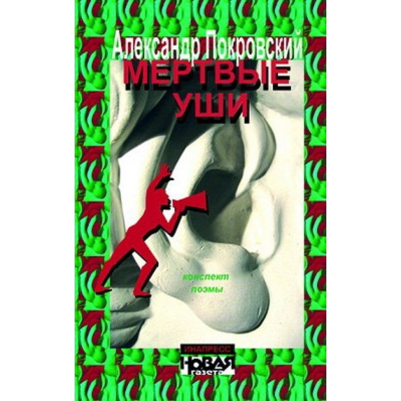 Dead ears. Synopsis of the...