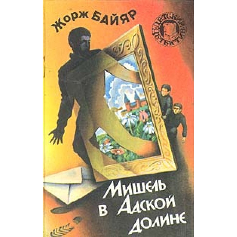 Michelle in Hell's Valley