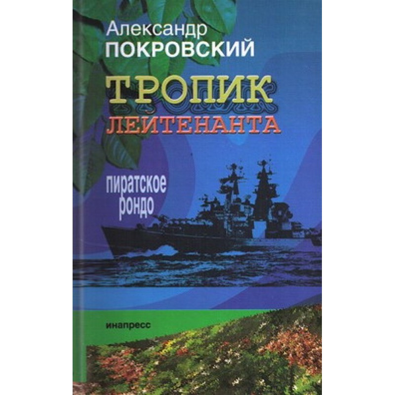 Tropic of the Lieutenant....