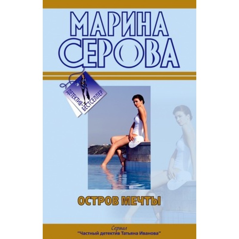 Острів мрії