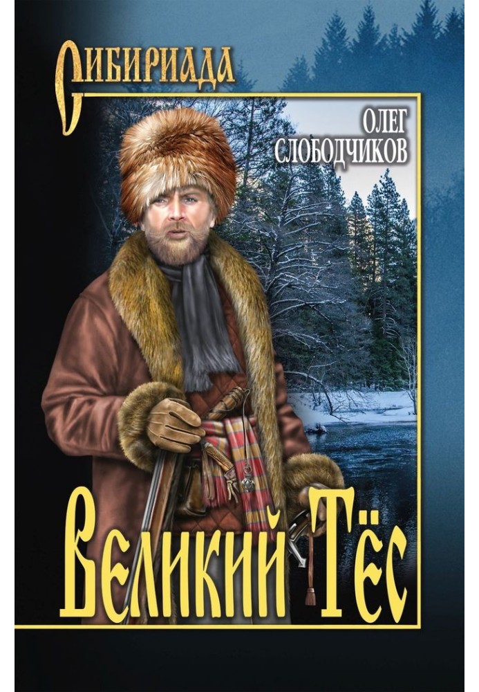 Великий Тес