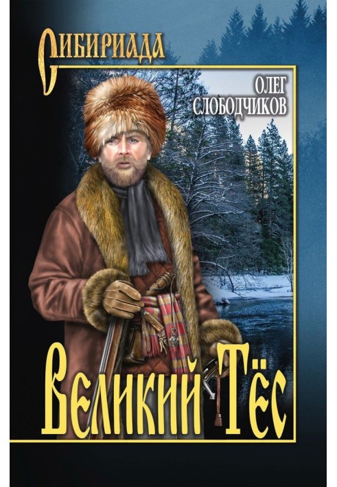 Великий Тёс