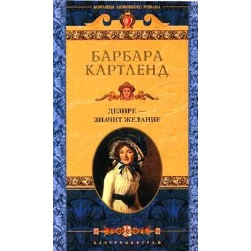 Desiree means desire