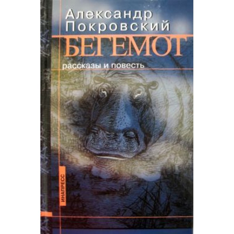 Behemoth (collection)