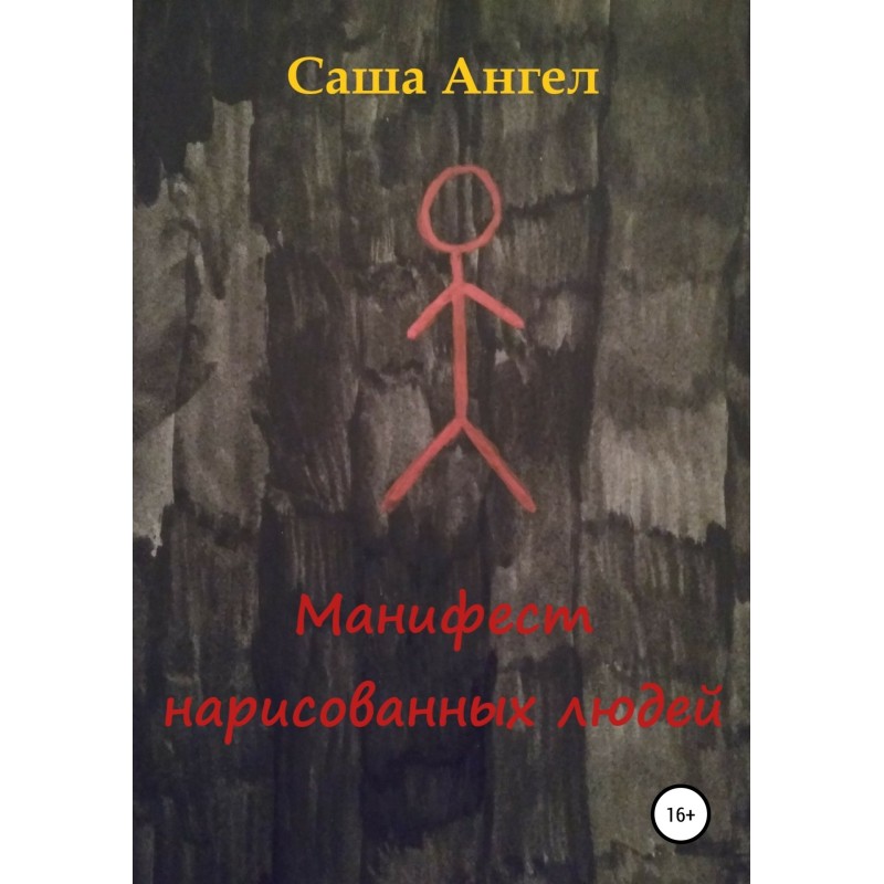 Manifesto of the drawn people