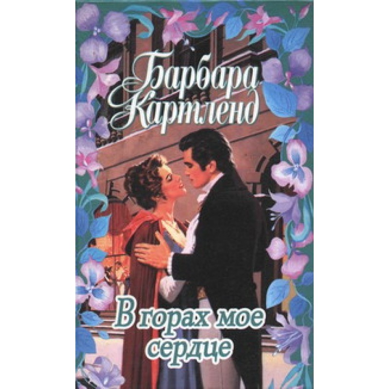 My heart is in the mountains