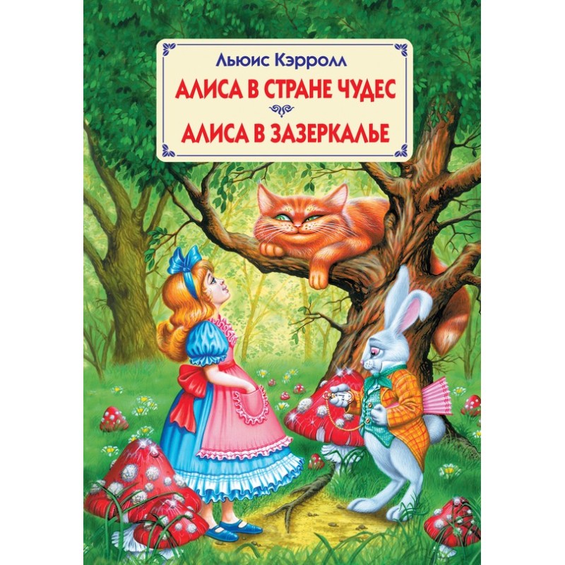 Alice in Wonderland. Alice...