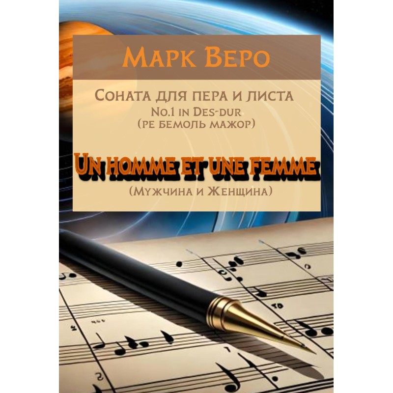 Sonata for pen and sheet...