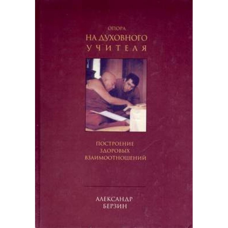 Relying on a Spiritual...