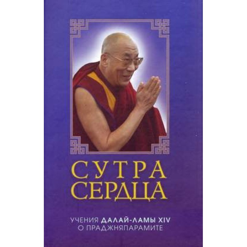 Heart Sutra: Teachings on...