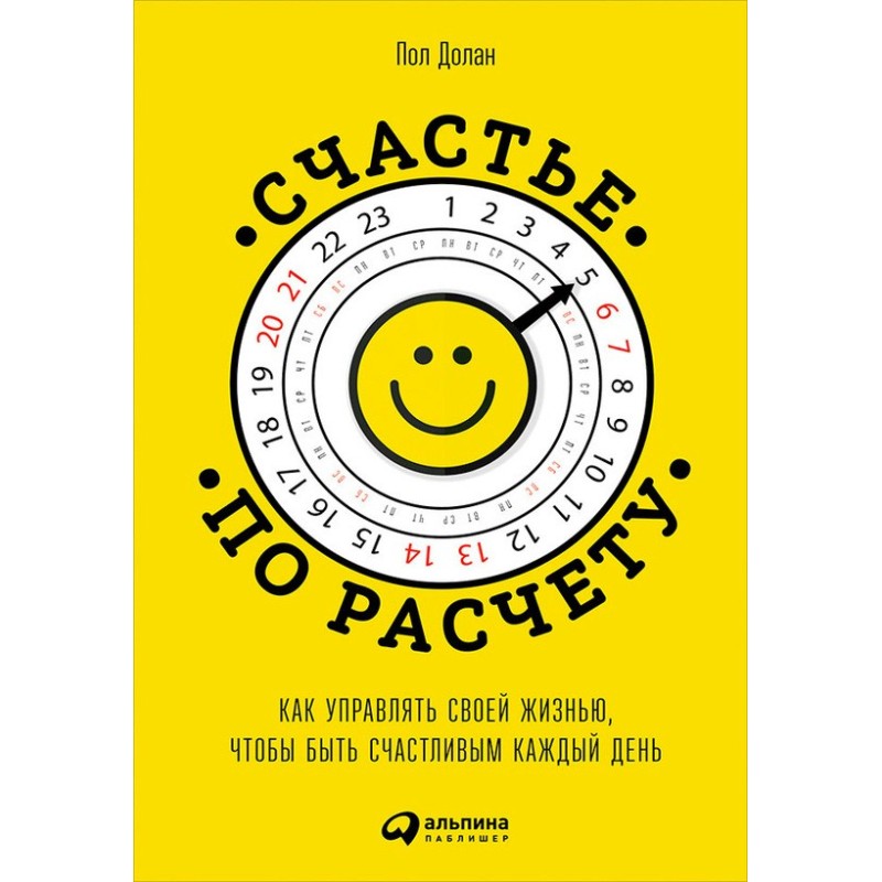 Happiness is calculated....