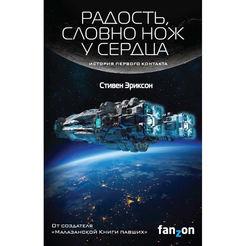 Радість, наче ніж у серця