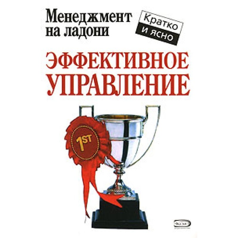 Effective management