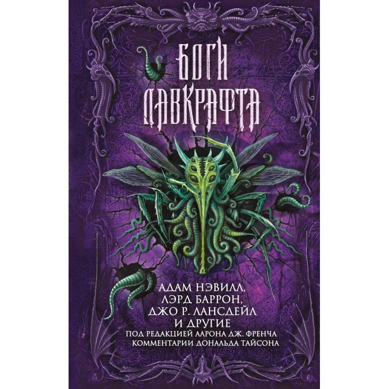 Боги Лавкрафта