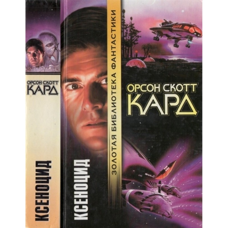 Xenocide