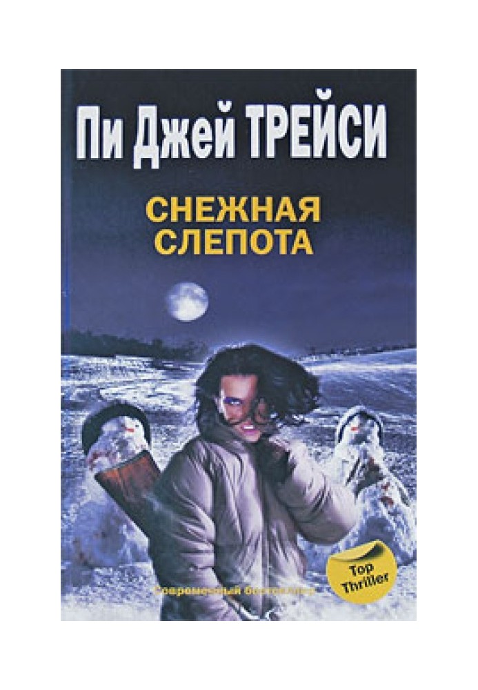 Снежная слепота