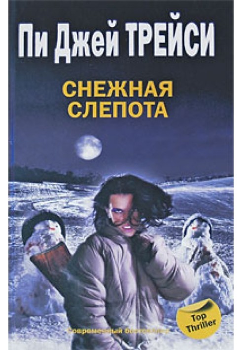Снежная слепота