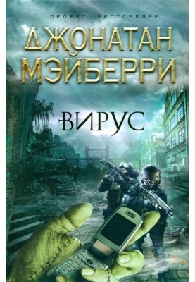 Virus