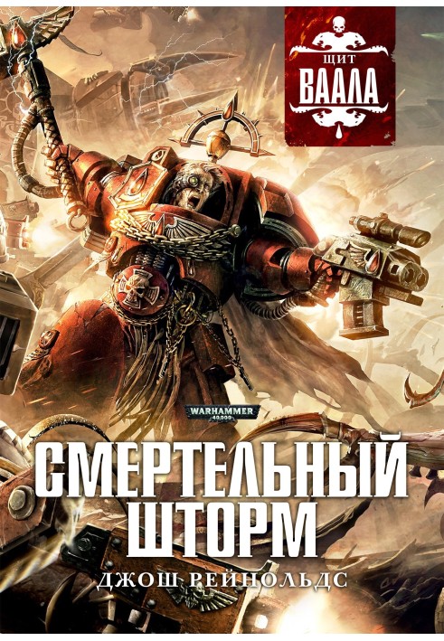 Смертельний шторм