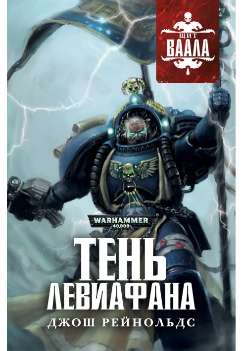Shadow of Leviathan