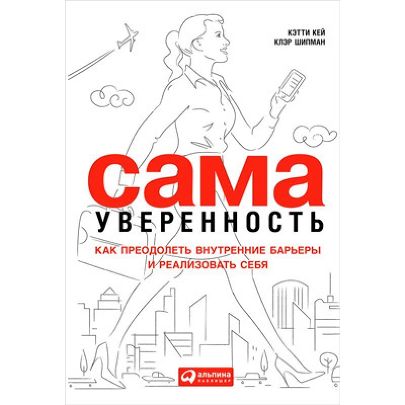 Сама уверенность. Как...
