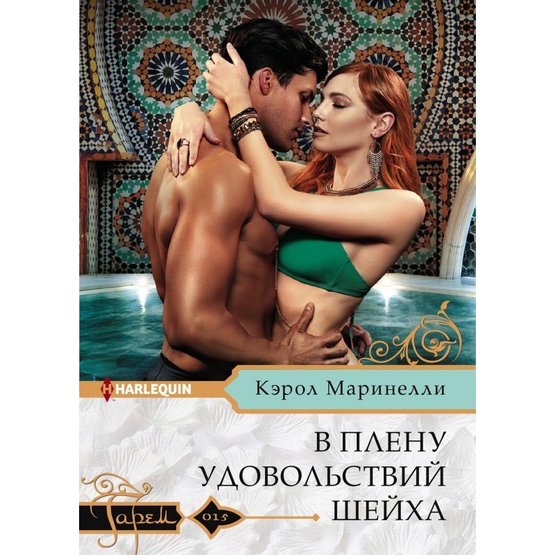 Captivated by the Sheikh's...