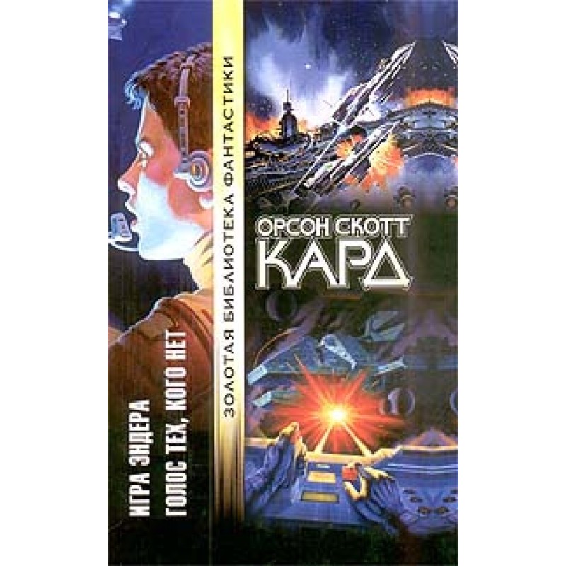 The voice of those who are not