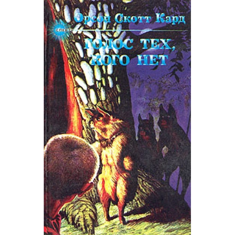 Speaker for the Dead