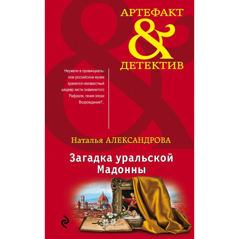 The mystery of the Ural...