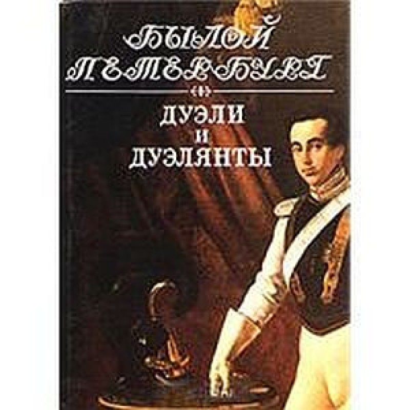 Duels and duelists:...