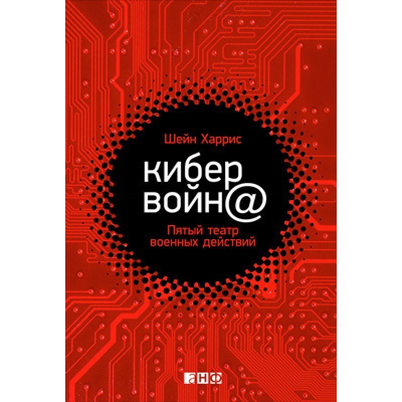 Cyberwar@
