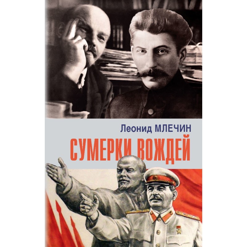 Twilight of the Chiefs