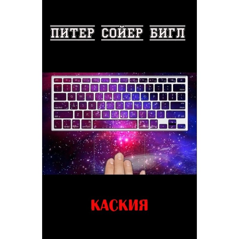 Каскія
