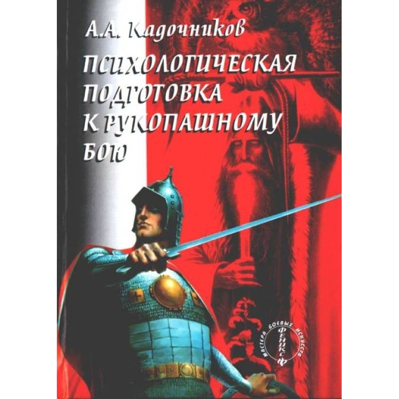 Psychological preparation...