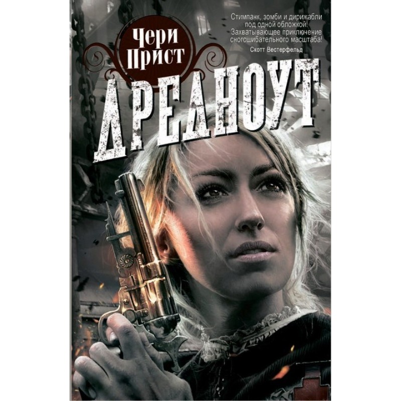 Дредноут