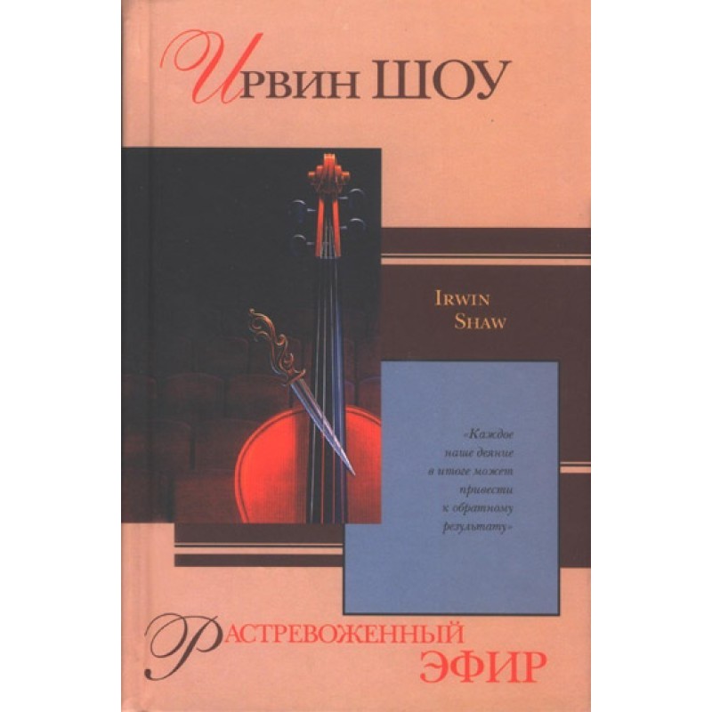 Розтривожений ефір