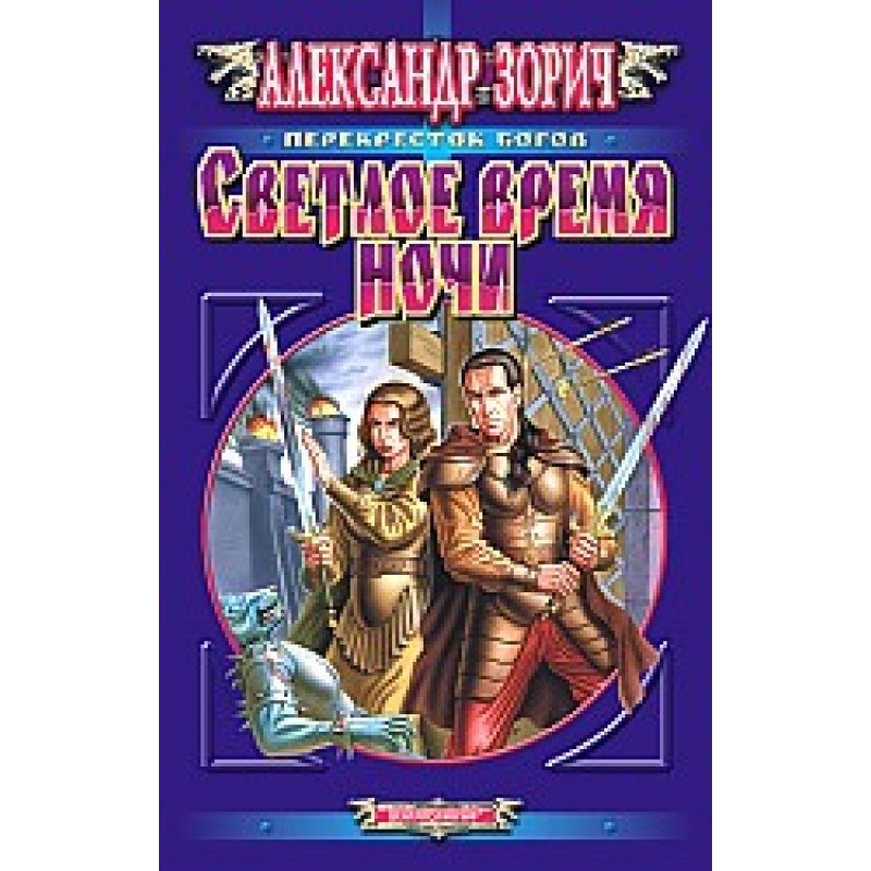 Daylight time at night