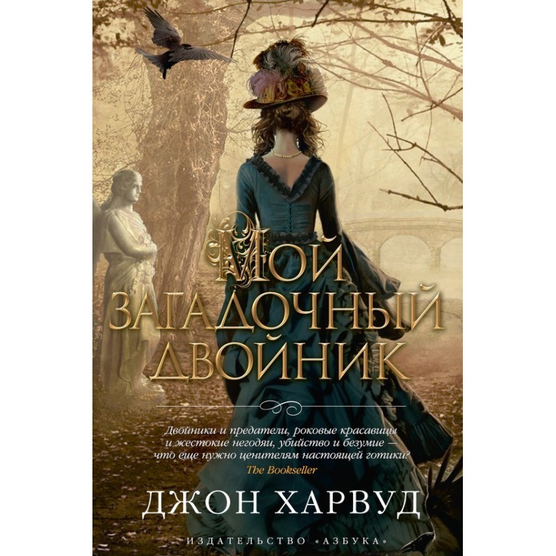 My mysterious double