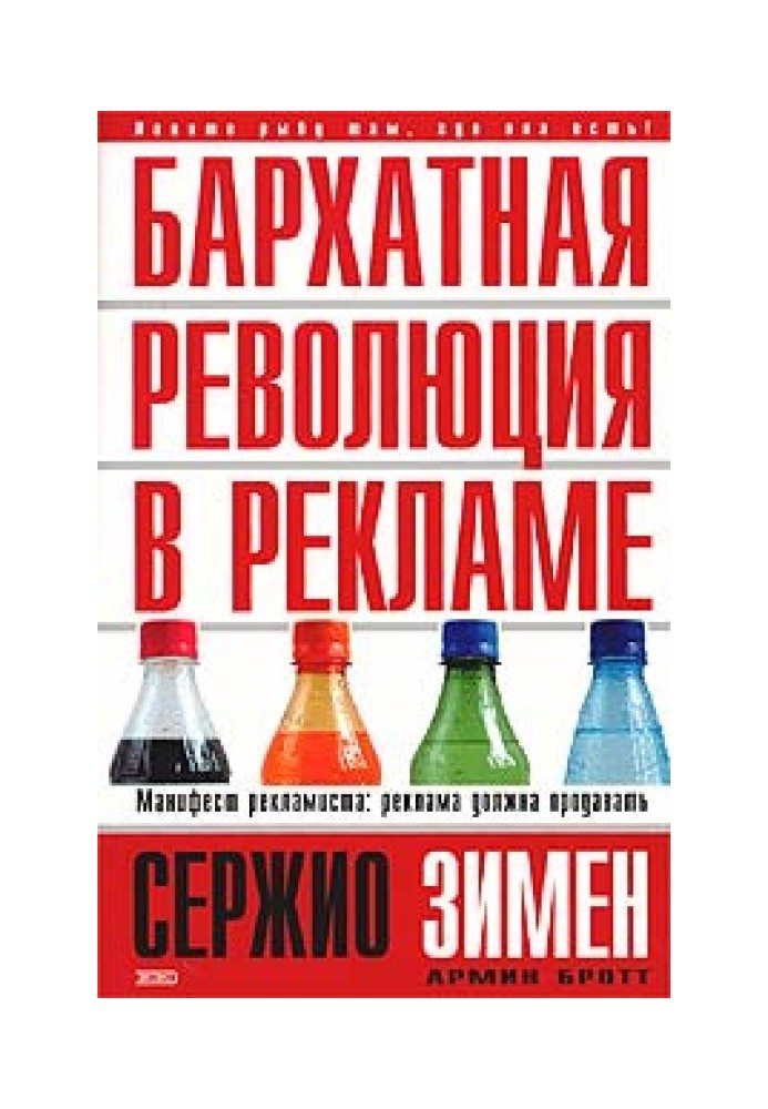 Оксамитова революція у рекламі