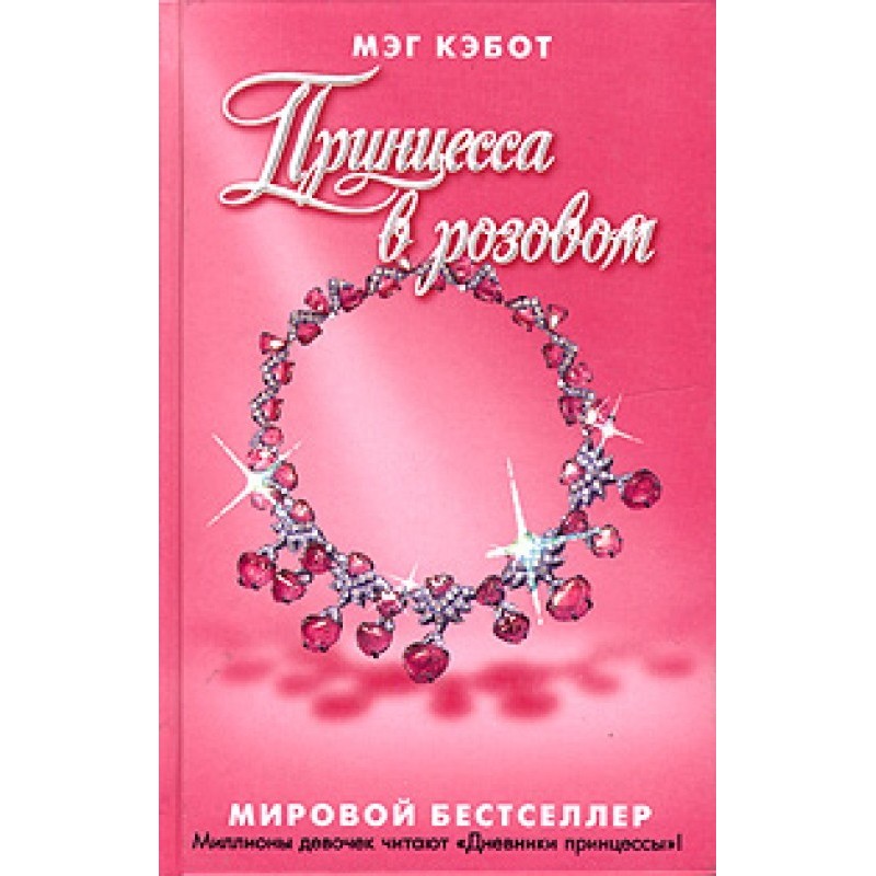 Princess in pink