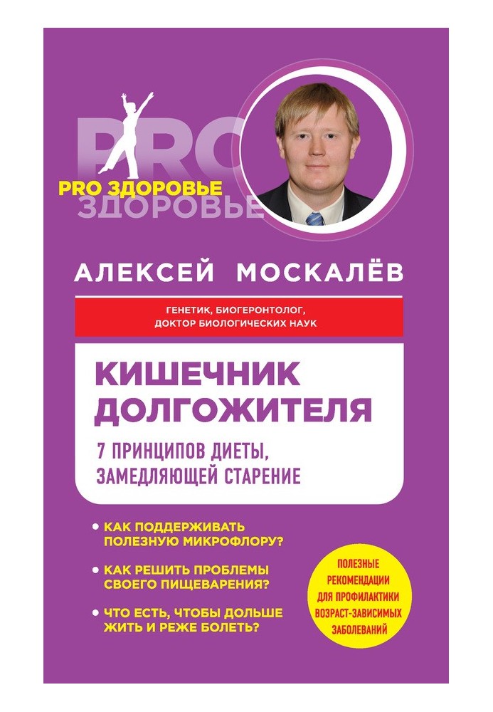 Кишечник довгожителя. 7 принципів дієти, що уповільнює старіння