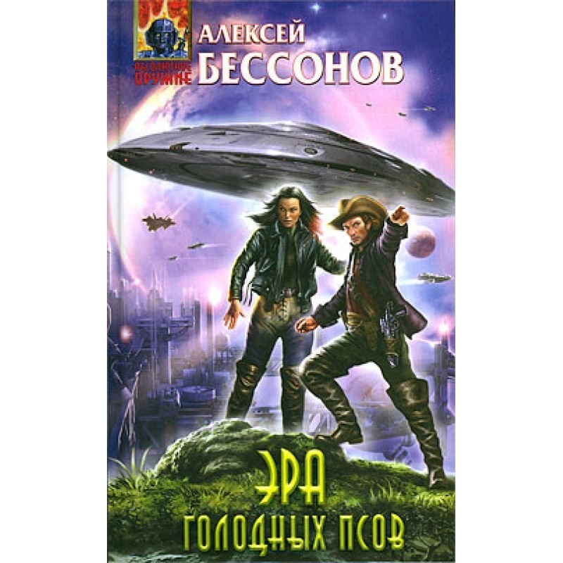 The era of the hungry dogs