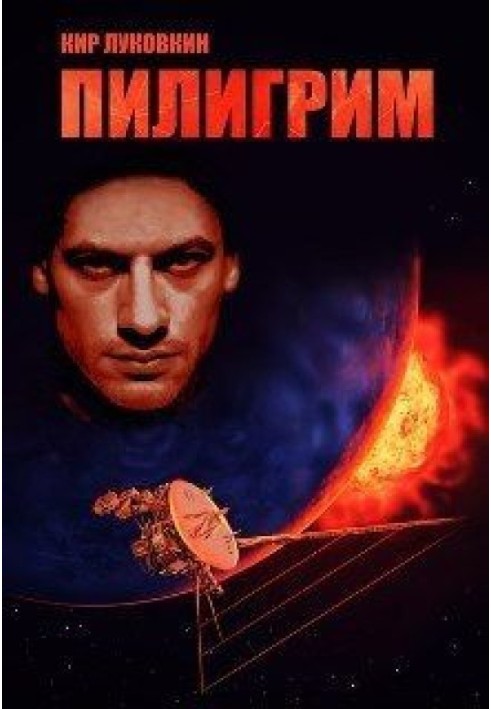 Пілігрим (СІ)