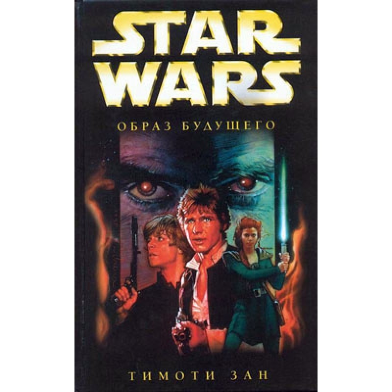 Hand of Thrawn 2: Image of...