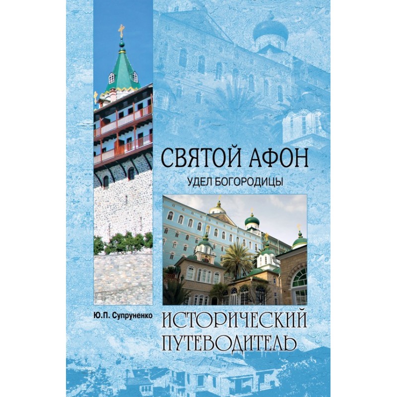 Saint Athos. The lot of the...