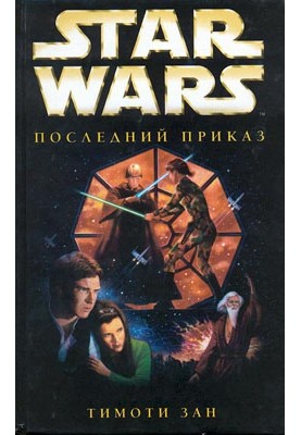 Thrawn Trilogy 3: The Last Order